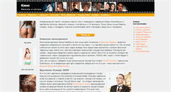 Desktop Screenshot of kinotyr.ru